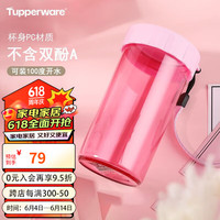特百惠（Tupperware）雅致塑料杯 儿童水杯子男女