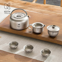 keith 铠斯 钛功夫茶具套装纯钛茶杯烧水壶泡茶杯户外便携旅行茶具
