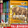 写给儿童的百科全书注音版恐龙书籍海洋动物书6-9岁少儿科普儿童图书籍全套6册