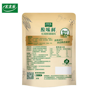 太太乐原味鲜 松茸鲜调味料 30g 0添加 甄选松茸鸡精煲汤材料 