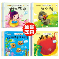 《小笨熊儿童绘本故事书》（套装共20册）