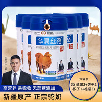 88VIP：华夏丝路 富硒益生菌骆驼奶粉400g*6罐