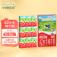 Grandpa's Farm 爷爷的农场 GF原生高钙生牛乳A2β-酪蛋白水牛纯牛奶宝宝儿童125ml*9盒