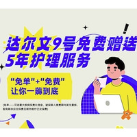 达尔文9号重大疾病保险