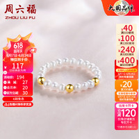 周六福 ZLF）    珍珠戒指女款18K金精致小金珠串珠珍珠链戒 时髦款