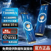 FIKWOT 斐扩FX990 SSD固态硬盘M.2 PCIE4.0
