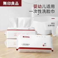 無印良品无印良品一次性洗脸巾干湿两用擦脸巾差旅便携3包装