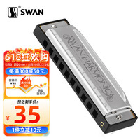 SWAN 10孔布鲁斯口琴升级款银色C调 10孔 C调 初学