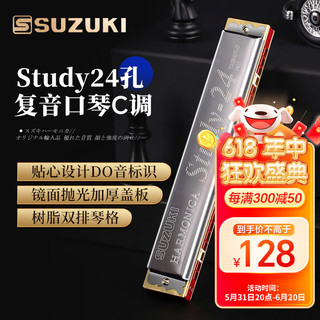 SUZUKI日本铃木口琴Study24孔复音C调高级成人演奏儿童初学通用 Study高级专业24孔复音C调-银色