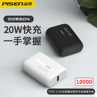 品胜（PISEN） 充电宝10000毫安迷你便携小巧型移动电源能可带上飞机数显大容量type-c输入20w快充pd双向闪充 【12W快充】10000毫安双输入LED灯显