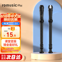 romusic竖笛高音C调8孔德式学生儿童学校指定款竖笛黑色