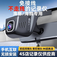 维诺亚 诺亚21-23款比亚迪海豚行车记录仪自由版前后双镜头原厂免走线安装4K 海鸥（活力版/自由版） 1080P单前镜头带64G内存卡