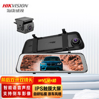 海康威视 康威视（HIKVISION）N6智能行车记录仪 高清夜视 前后双录流媒体后视镜 IPS屏 官方标配+32G卡