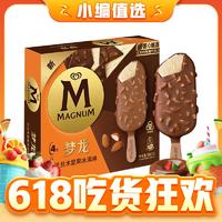 今日必买：MAGNUM 梦龙 巴旦木坚果口味冰淇淋 65g*4支 雪糕