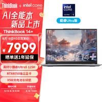 ThinkPad 思考本 联想ThinkBook 14+ 2024 AI全能本 英特尔酷睿Ultra5 125H 14.5英寸轻薄办公本32G 1T RTX4050
