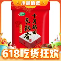 今日必买：SHI YUE DAO TIAN 十月稻田 长粒香米 10kg