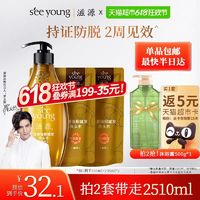 88VIP：seeyoung 滋源 无硅油生姜防脱育发洗发水套装1005ml
