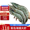 水木风 虾国产青岛鲜捕大虾特大号 青虾冻海虾8厘米（40/50超值） 盐冻只只分离（四斤装）