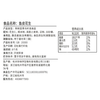 华味亨坚果零食系列 袋装坚果干果每日坚果办公室休闲零食小吃 鱼皮花生150g