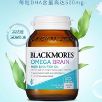 澳佳宝 自营】BLACKMORES澳佳宝高浓度4倍DHA深海脑铂金鱼油 omega-3