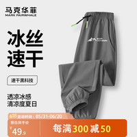 马克华菲男童速干裤子夏装大童灰色运动防蚊裤冰丝儿童夏季长裤潮帅气薄款 m冰山K铁灰 120
