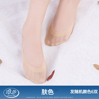浪莎隐形袜女冰丝船袜女夏季薄款浅口隐形硅胶防滑不掉跟丝袜袜子短袜 冰丝船袜/颜色6双 【6双装】浅口隐形防滑船袜