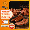 黑六 北京黑猪肉风味香肠 广味/五香/麻辣各两根 120g*6袋