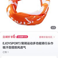 移动专享：EJOYSPORT 骑行头巾时尚百搭
