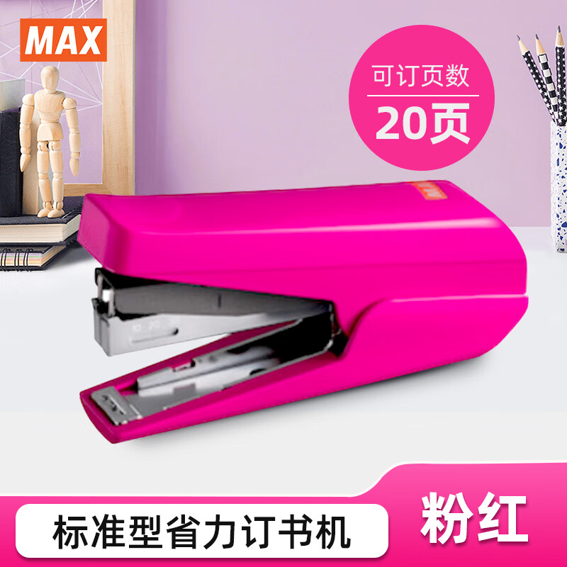 HD-10TLK 标准型省力订书机 带起钉器 粉红色