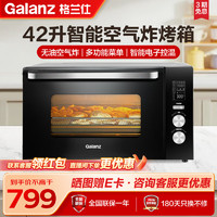 Galanz 格兰仕 电烤箱家用空气炸烤箱42升空气炸锅无油烘焙