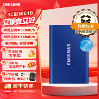 三星（SAMSUNG）T7 移动固态硬盘 读速1050MB/s安卓手机电脑通用 重约58g 轻巧便携 极光蓝 1T