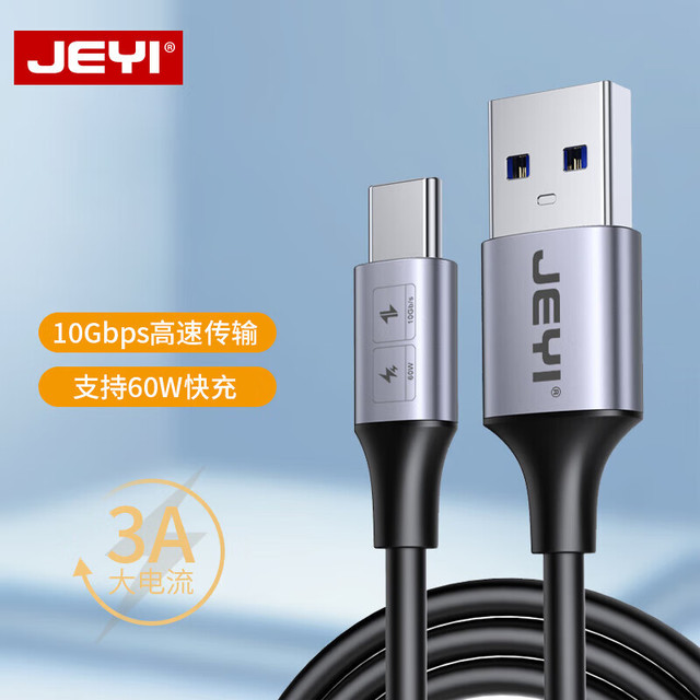 JEYI 佳翼 USB3.1数据线 TypeA转C/TypeC转C 10G高速线GEN2硬盘盒数据线支持PD快充