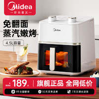 Midea 美的 官方旗舰店新款空气炸锅家用多功能小型蒸烤一体机可视电炸锅