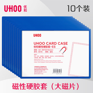 UHOO 优和 和（UHOO）6416-2蓝色优和 a4磁性硬胶套卡套文件套展示贴墙文件框 10个装（含1张内芯纸）