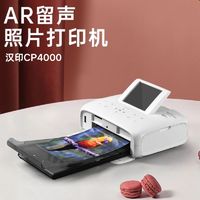 HPRT 汉印 印CP4000 照片打印机小型手机家用无线便携式洗照片相片彩色