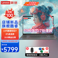 Lenovo 联想 笔记本电脑昭阳超速2024新13代标压酷睿i7高性能轻薄本