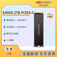 百亿补贴：海康威视 E4000 2TB M.2接口 PCIE4.0 SSD 固态硬盘笔记本电脑台式