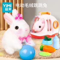 百亿补贴：YiMi 益米 童电动毛绒兔子玩偶有声会动仿真动物宠物模型玩具男女孩子礼物