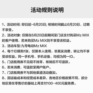 九号（Ninebot）0.01元门店购Mz MIX【仅限门店购车专享】 Mz MIX一分钱