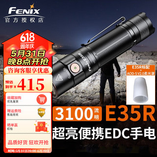 FENIX E35R手电筒强光远射超亮3100流明EDC便携可充电户外尾部磁吸 E35R+柔光罩