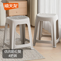Citylong 禧天龙 塑料凳耐用客厅餐桌凳子防滑浴室高凳板凳简约加厚 灰色 4个装