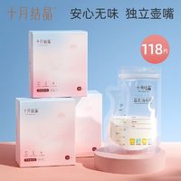 百亿补贴：月结晶 储奶袋母乳储存袋一次性壶嘴存奶袋200ml冷冻袋保鲜奶袋