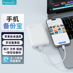 NEWQ NewQ H3珍珠白移动硬盘2TB USB3.2接口iPhone手机直连一键备份照片