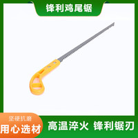 雍焗鸡尾锯迷你磨齿墙板锯木工小锯子木头树枝伐木园林园艺户外小手锯