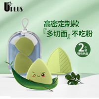 优家UPLUS高密牛油果绿美妆蛋不吃粉化妆粉扑2个含收纳盒（小粽子）粉底液彩妆蛋化妆蛋 高定小粽子美妆蛋 2个装(送盒)