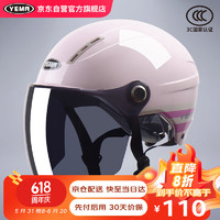 YEMA 野马 EMA 3C认证359S电动摩托车头盔男女夏季防晒半盔安全帽新国标 桃粉花+长茶
