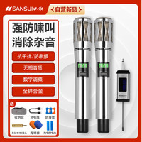  SANSUI/山水 防啸叫 无线话筒