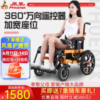 PHOENIX 凤凰 电动轮椅车可折叠轻便老人全躺老年残疾人四轮自动智能 舒适中轮款低靠背-12A铅酸