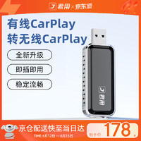 JUN YONG 君用 用适用CarPlay转无线carplay智能车机互联盒子 U2