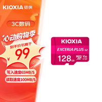 铠侠铠侠(Kioxia) EXCERIA PLUS G2 microSD 存储卡 支持4K拍摄 行车记录仪&安防监控手机 128GB TF粉卡支持4K拍摄